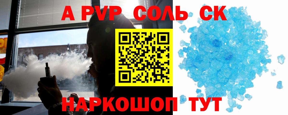 A-PVP кристаллы Урюпинск