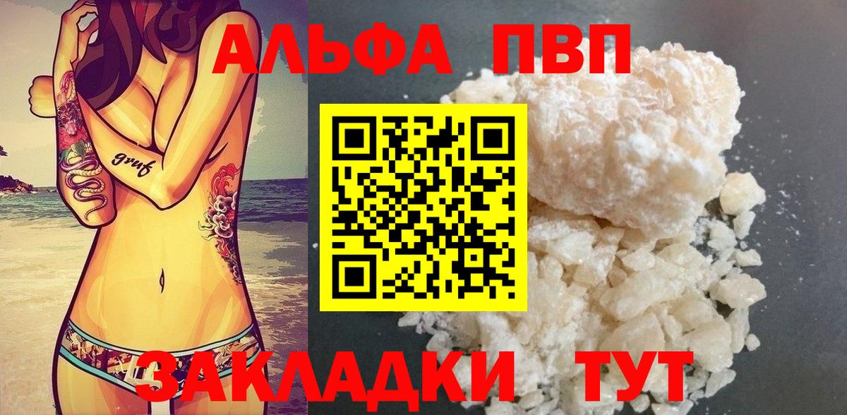 A PVP Crystall  Вход с VPN  Alpha-PVP  Урюпинск  Альфа ПВП СК КРИС  Альфа ПВП VHQ 