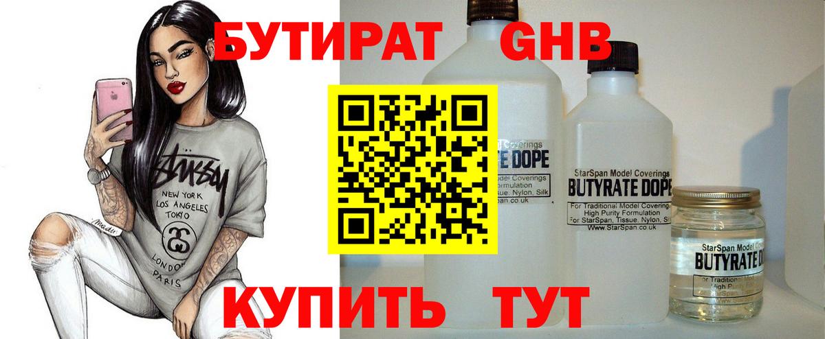 Бутират Butirat  Вход с VPN  Урюпинск 