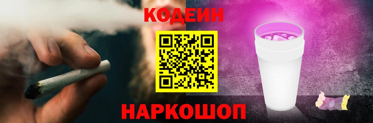 Кодеиновый сироп Lean напиток Lean (лин)  Вход с VPN  Урюпинск  Кодеиновый сироп Lean Purple Drank 