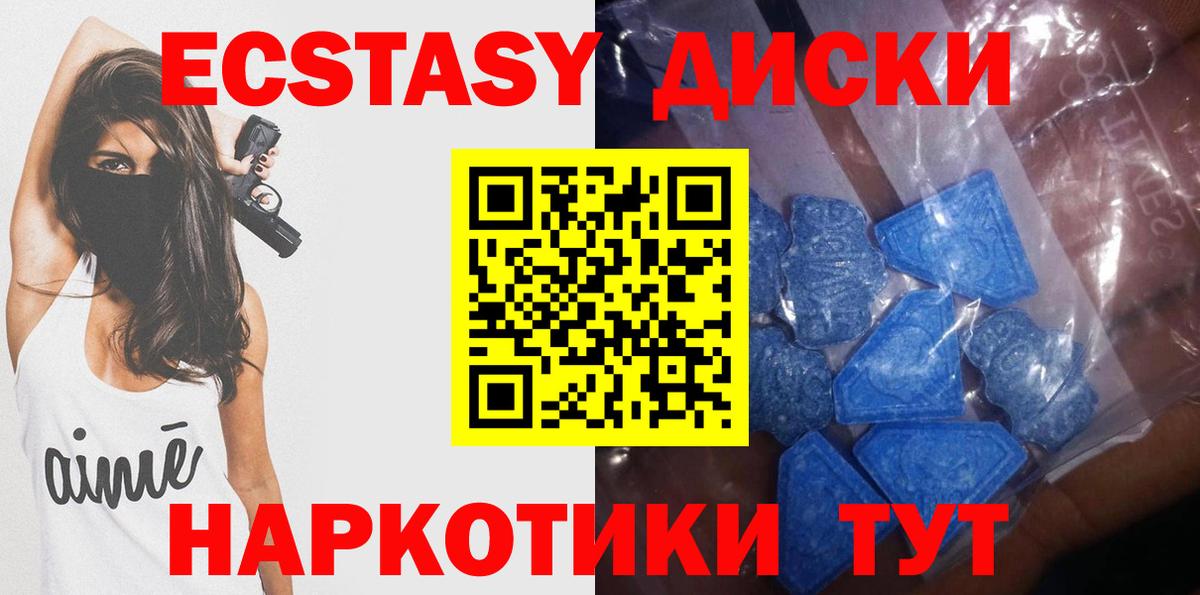 Экстази Cube  Вход с VPN  Экстази  наркота  Урюпинск  Экстази MDMA 