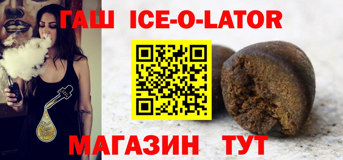 Урюпинск  ГАШИШ  Вход с VPN  Гашиш гарик  Гашиш Ice-O-Lator 