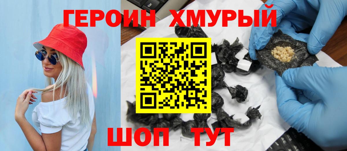 Героин  Вход с VPN  Урюпинск  Героин афганец 