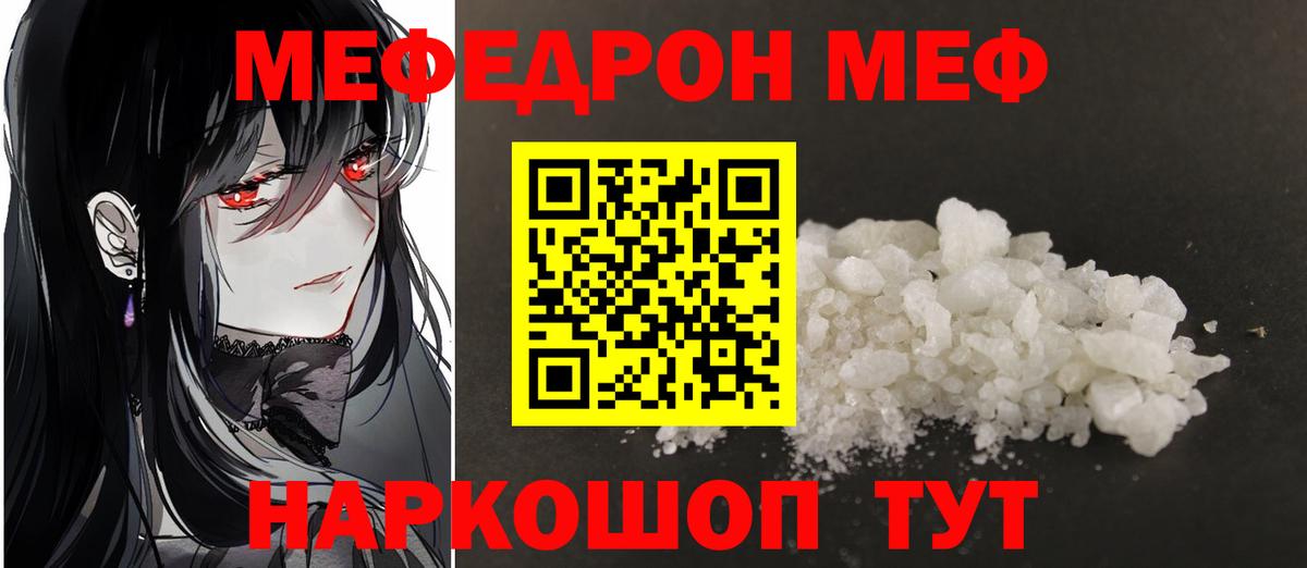 Меф мяу мяу мука Урюпинск