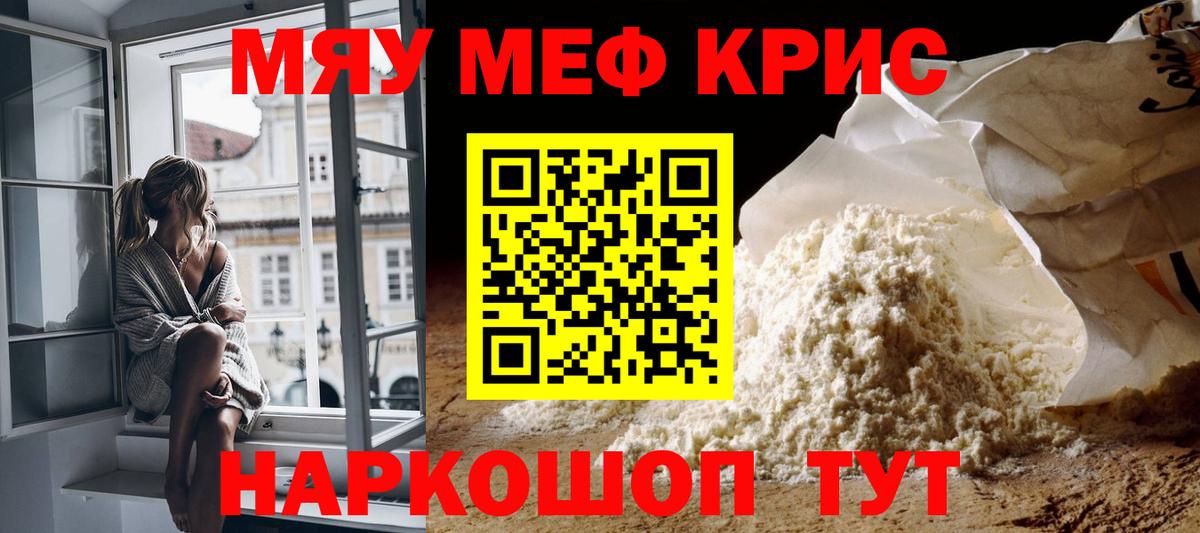 МЯУ-МЯУ мяу мяу  гидра маркетплейс  Меф кристаллы  МЯУ-МЯУ  Урюпинск  Вход с VPN 